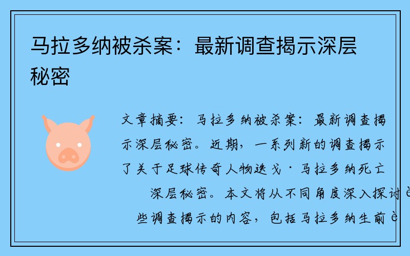 馬拉多納被殺案：最新調(diào)查揭示深層秘密